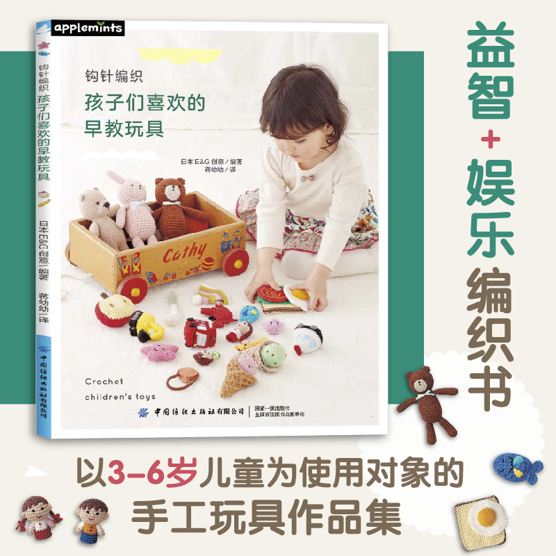 Crochet Early Learning Toys fo - Kids Toys Now recension och pris